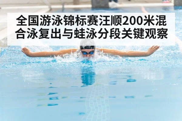 competitive swimmer butterfly stroke