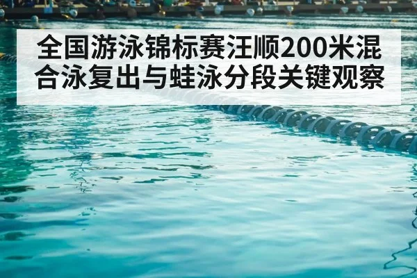 swimming pool lanes competition