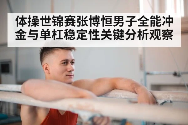 gymnast horizontal bar routine